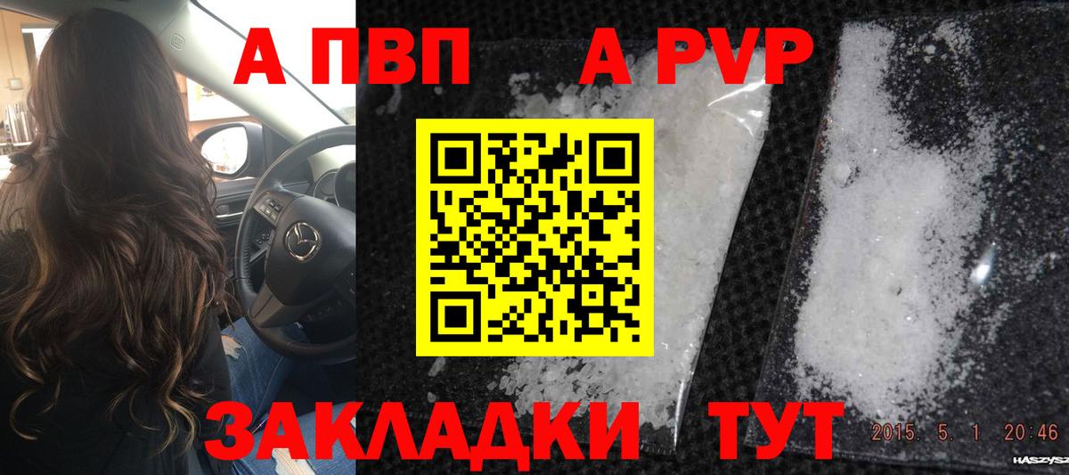 А ПВП СК  A PVP кристаллы  купить наркотик  Вход с VPN  Коломна  Альфа ПВП 