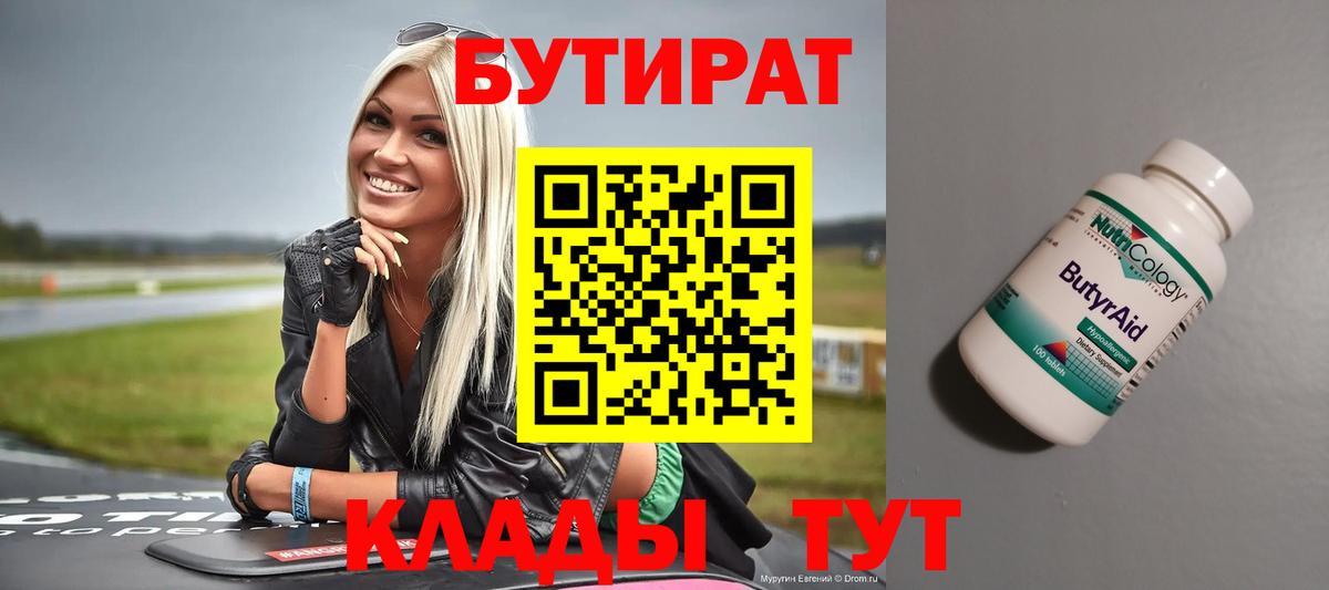 Бутират бутандиол Коломна