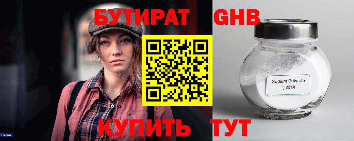 Коломна  БУТИРАТ  Вход с VPN  БУТИРАТ оксибутират 