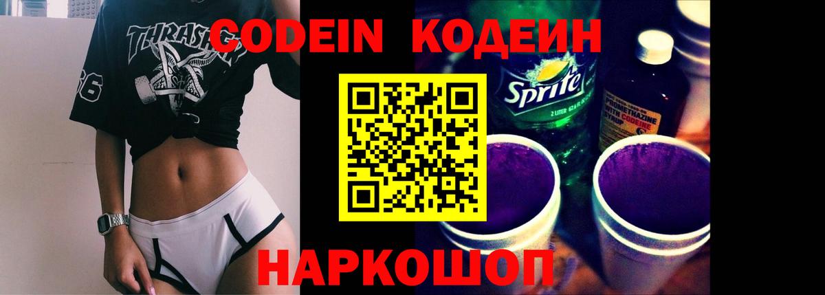 Коломна  Кодеин напиток Lean (лин)  Вход с VPN 