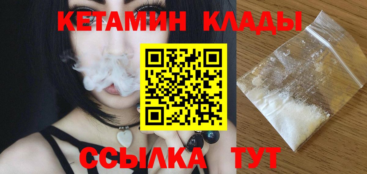 Коломна  Кетамин VHQ  Вход с VPN 