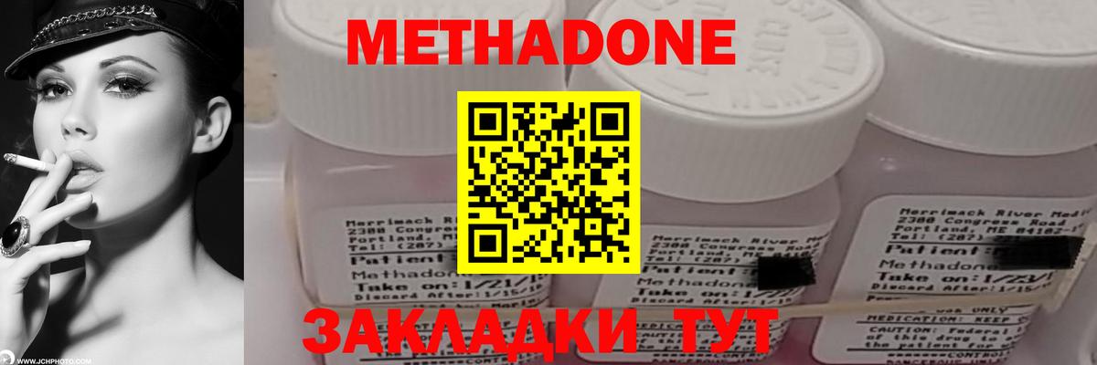 Метадон мёд Коломна