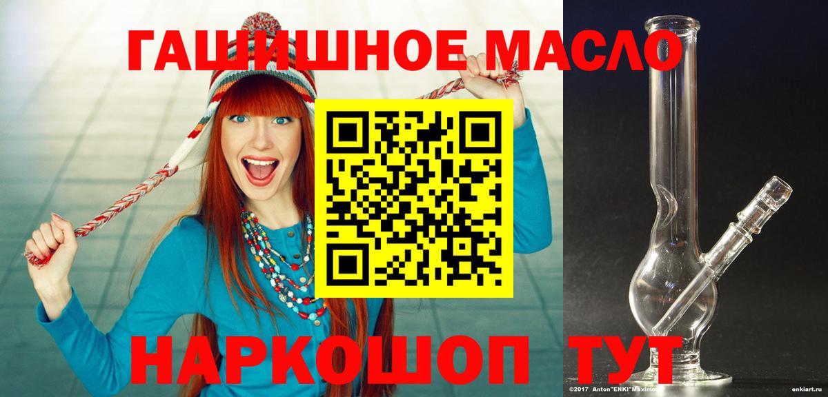 ТГК гашишное масло Коломна